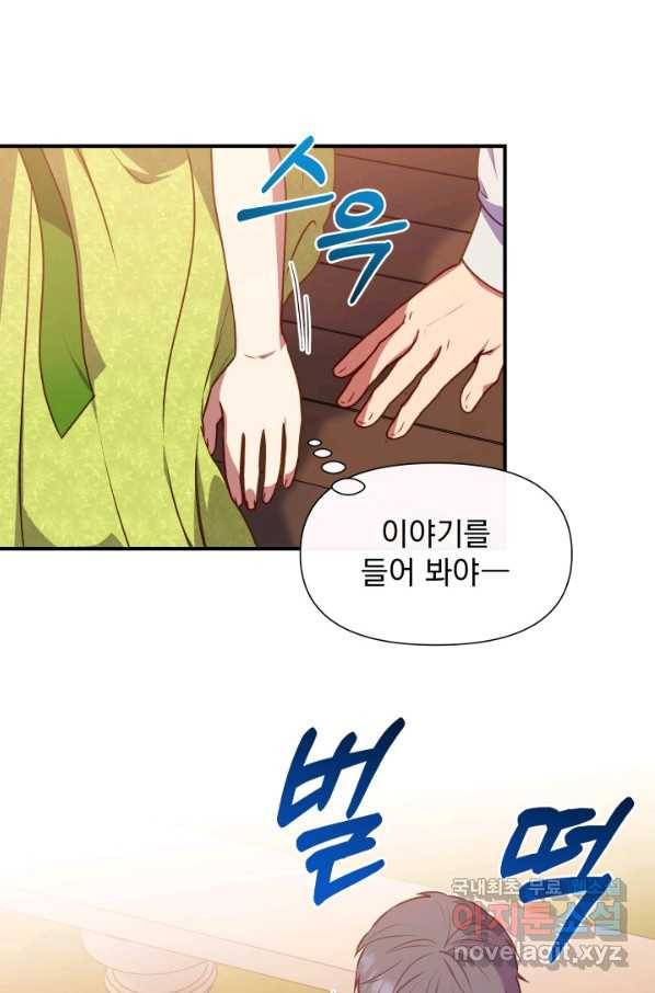 괴물 공작가의 계약 공녀 138화 1
