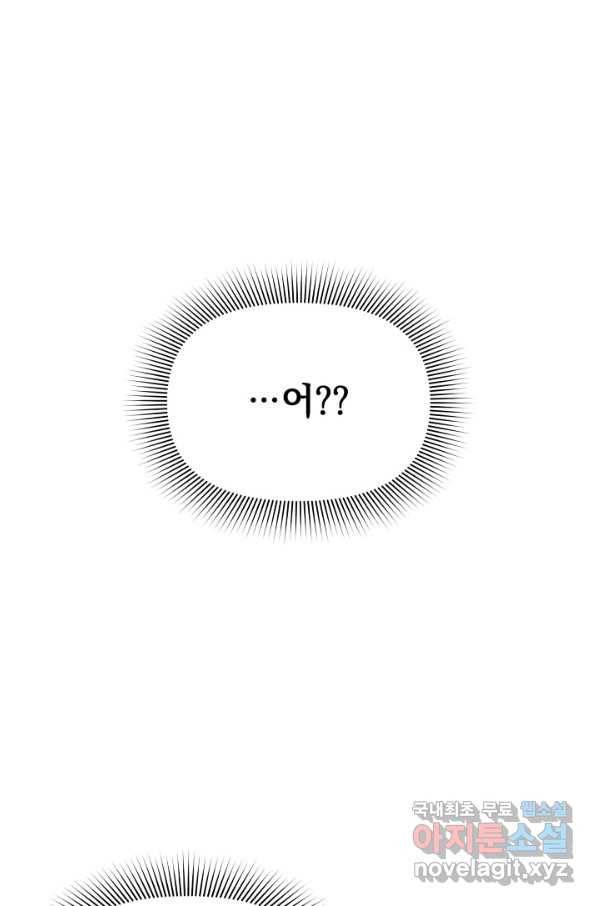 괴물 공작가의 계약 공녀 138화 4