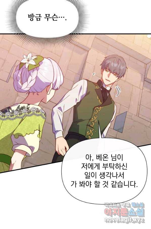 괴물 공작가의 계약 공녀 138화 5