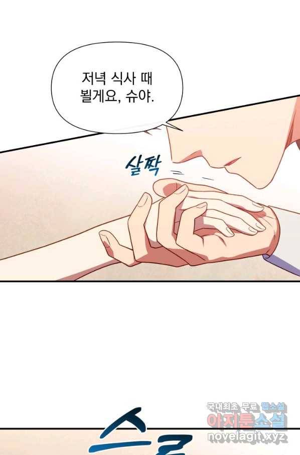 괴물 공작가의 계약 공녀 138화 6