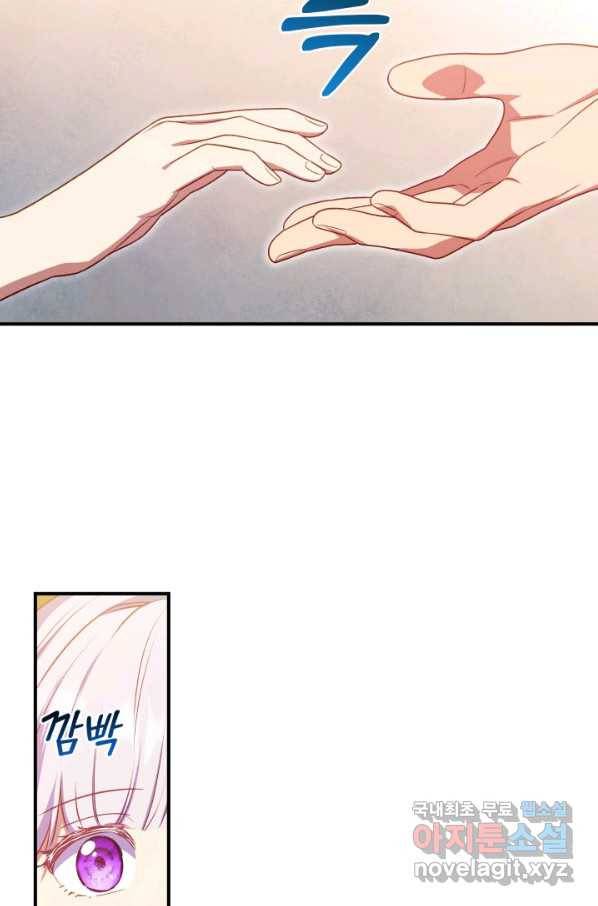 괴물 공작가의 계약 공녀 138화 7