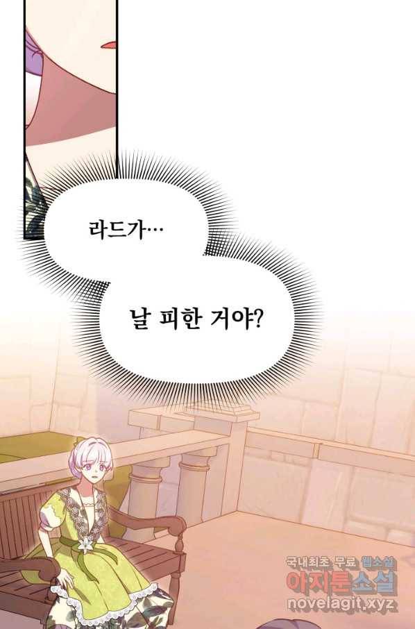 괴물 공작가의 계약 공녀 138화 8