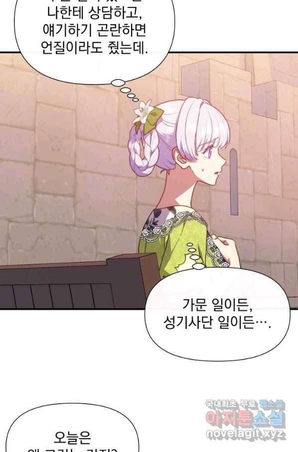 괴물 공작가의 계약 공녀 138화 10