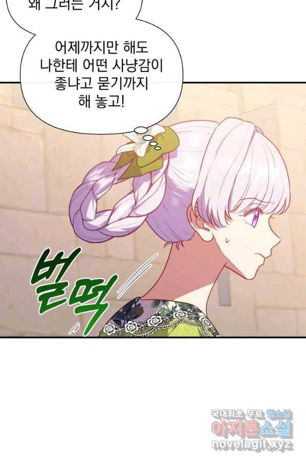 괴물 공작가의 계약 공녀 138화 11