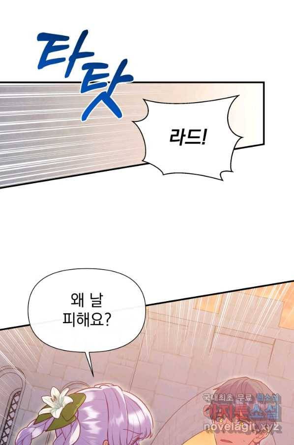괴물 공작가의 계약 공녀 138화 12