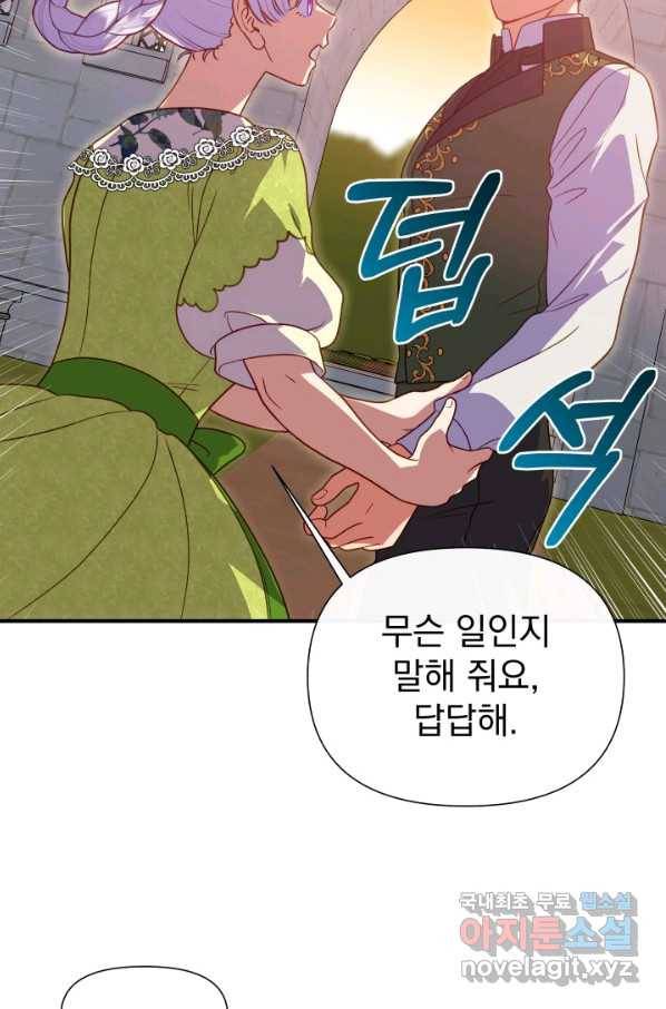 괴물 공작가의 계약 공녀 138화 13
