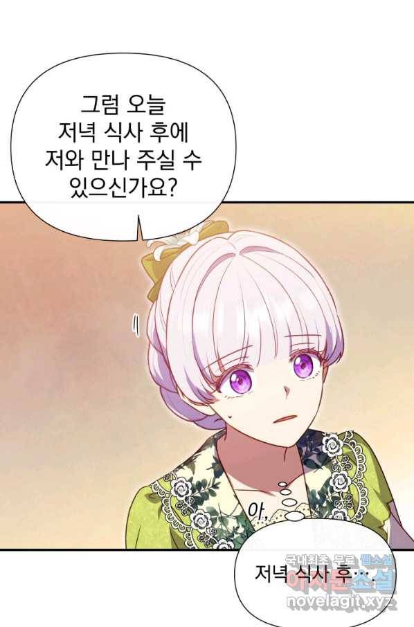 괴물 공작가의 계약 공녀 138화 16