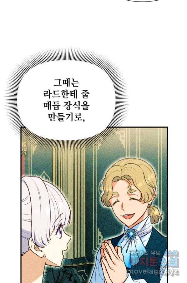 괴물 공작가의 계약 공녀 138화 17