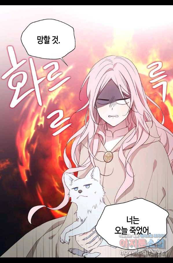 악당의 아빠를 꼬셔라 89화 2
