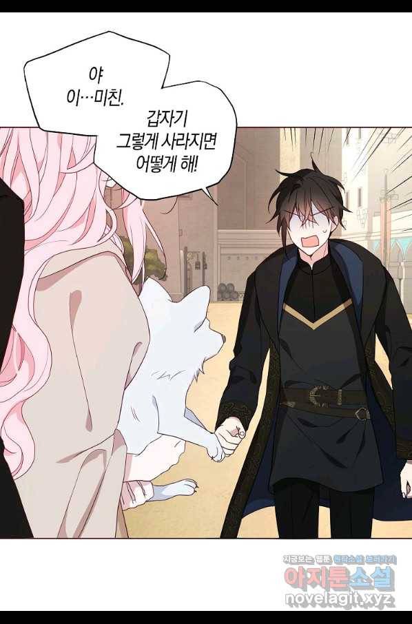 악당의 아빠를 꼬셔라 89화 9