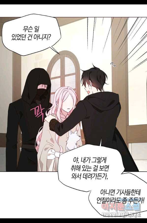 악당의 아빠를 꼬셔라 89화 10