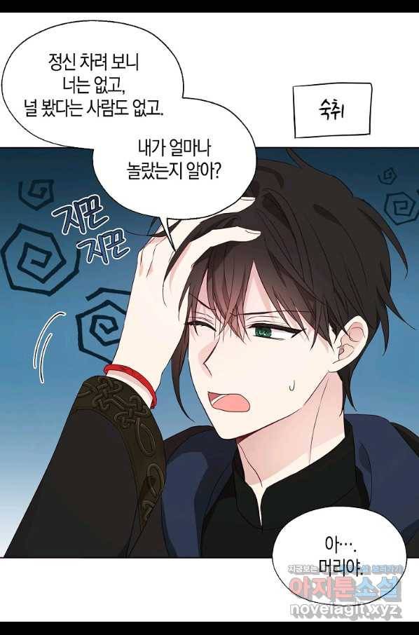 악당의 아빠를 꼬셔라 89화 11