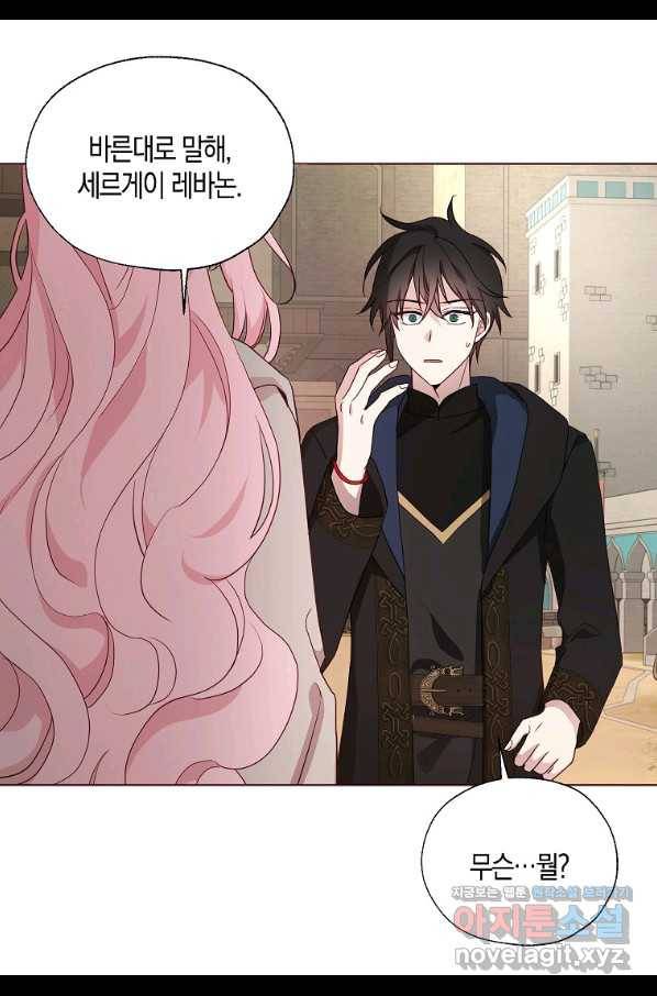 악당의 아빠를 꼬셔라 89화 13