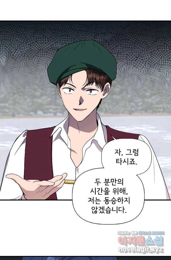 신데렐라는 내가 아니었다 48화 6
