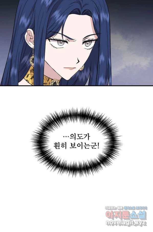 신데렐라는 내가 아니었다 48화 7