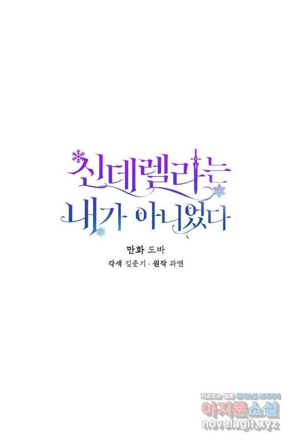신데렐라는 내가 아니었다 48화 8