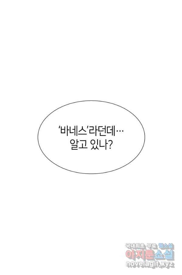 메리지 앤 소드 35화 2