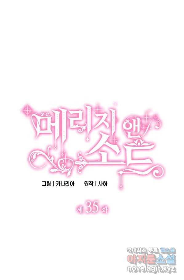 메리지 앤 소드 35화 4
