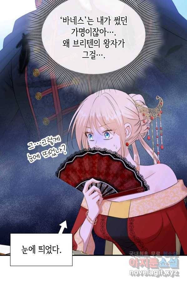 메리지 앤 소드 35화 7