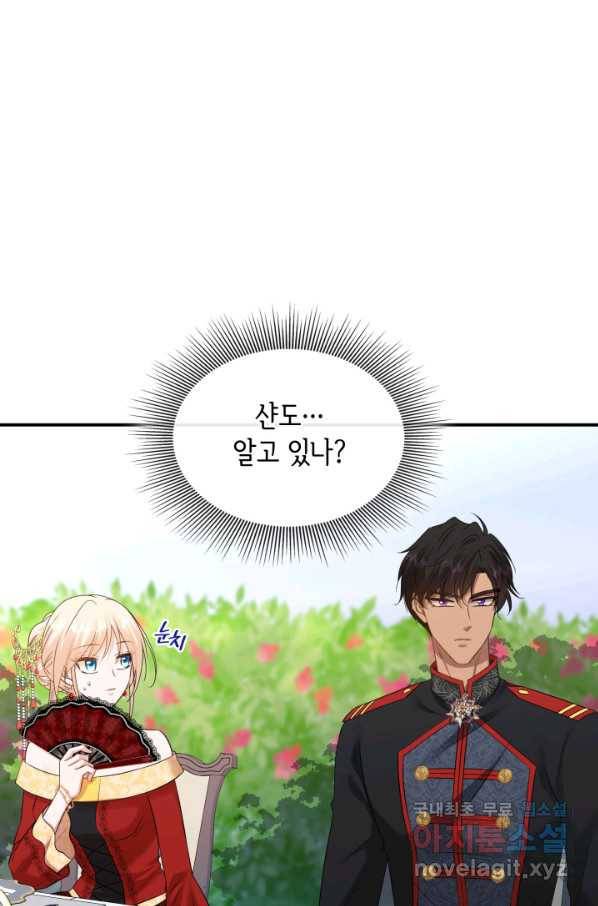 메리지 앤 소드 35화 8