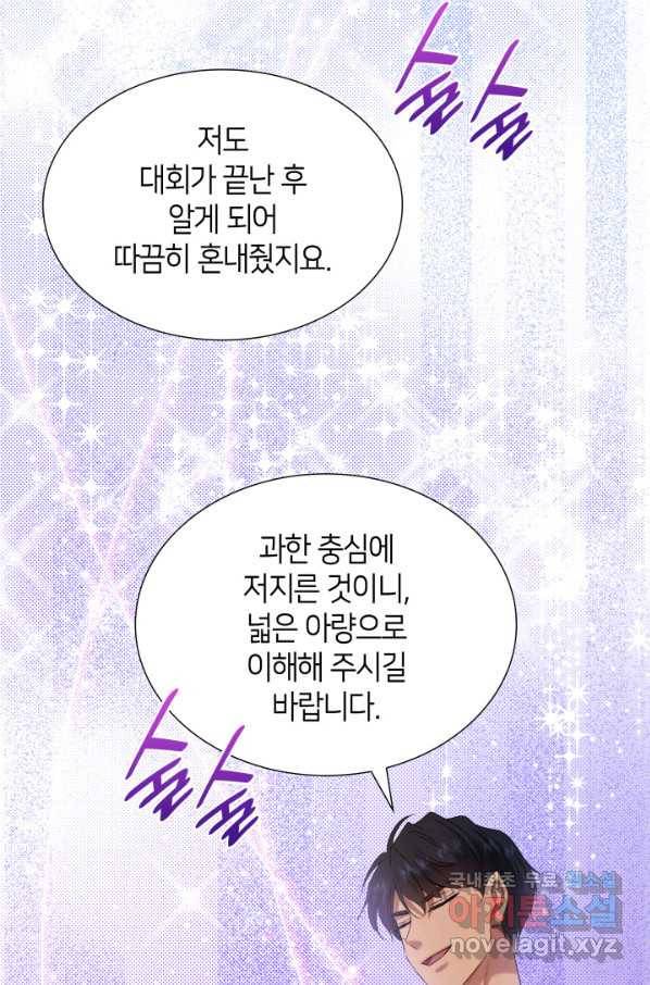 메리지 앤 소드 35화 11