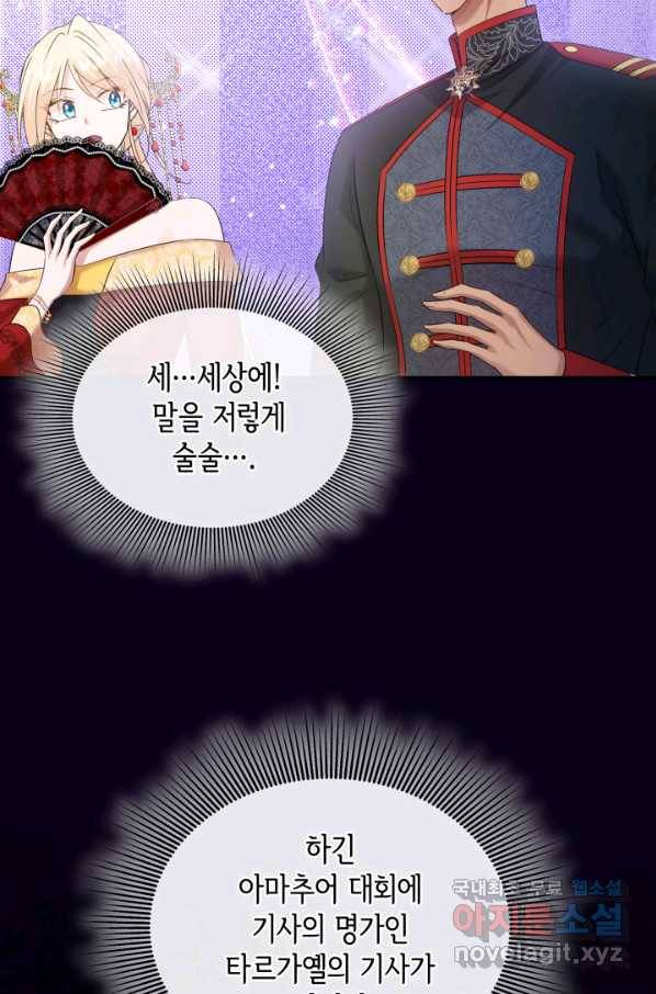 메리지 앤 소드 35화 12