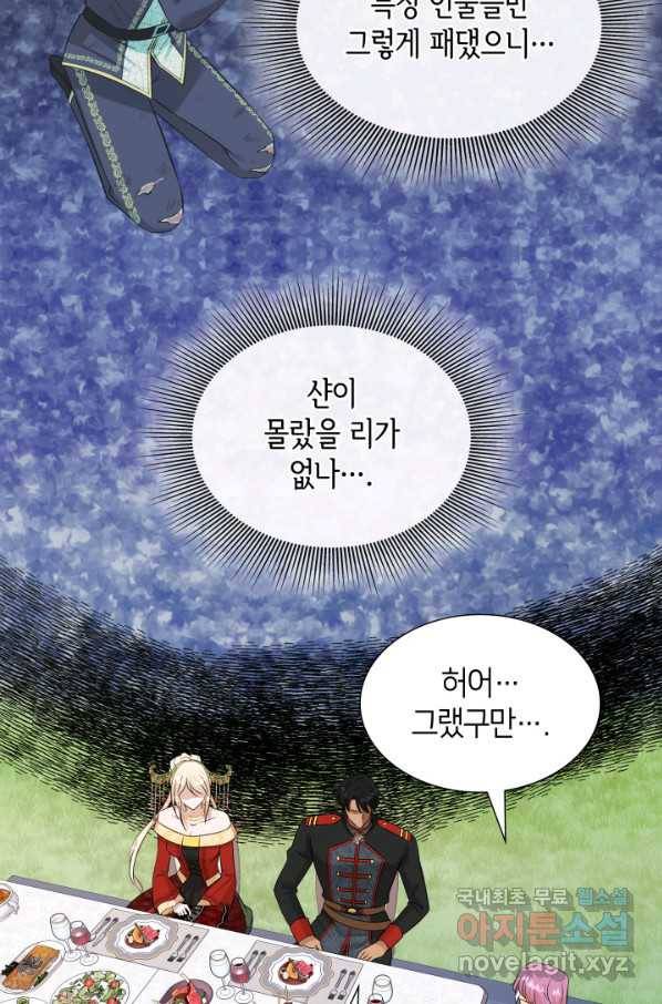 메리지 앤 소드 35화 14