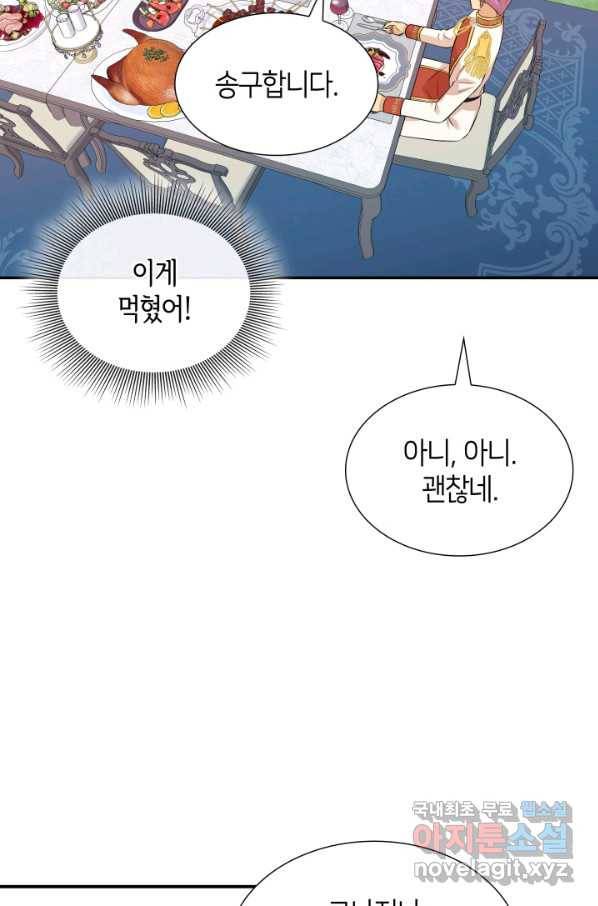 메리지 앤 소드 35화 15