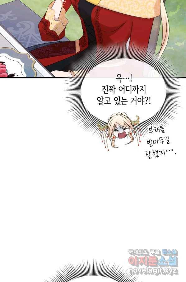 메리지 앤 소드 35화 21