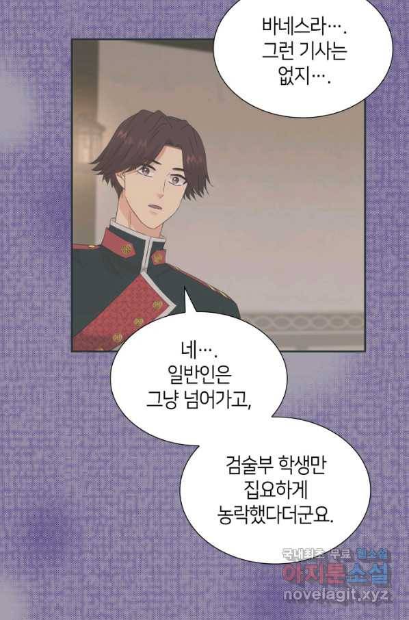 메리지 앤 소드 35화 26