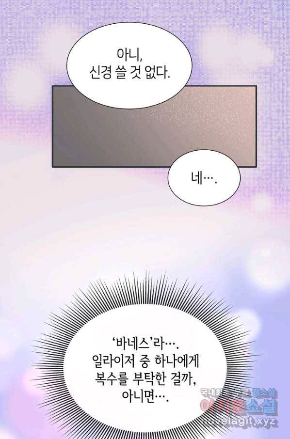 메리지 앤 소드 35화 28