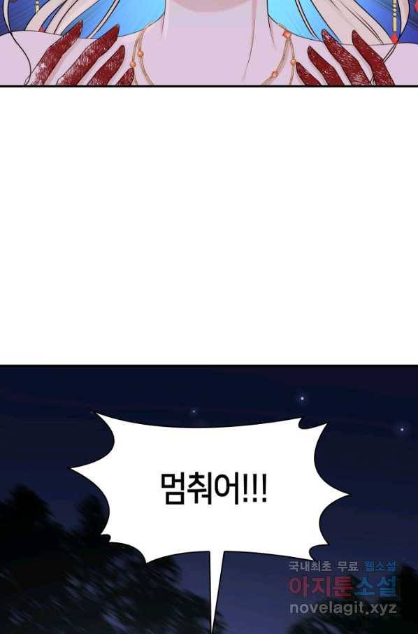 메리지 앤 소드 35화 58