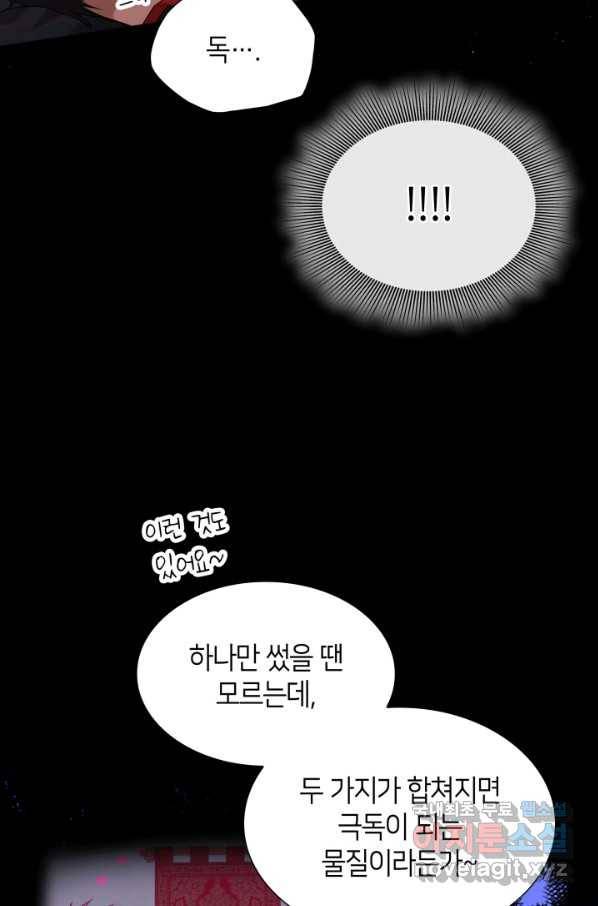 메리지 앤 소드 35화 63