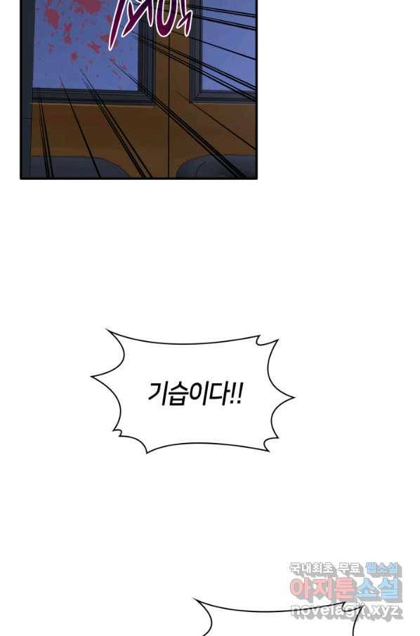 메리지 앤 소드 35화 70