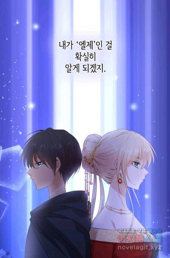 메리지 앤 소드 35화 80