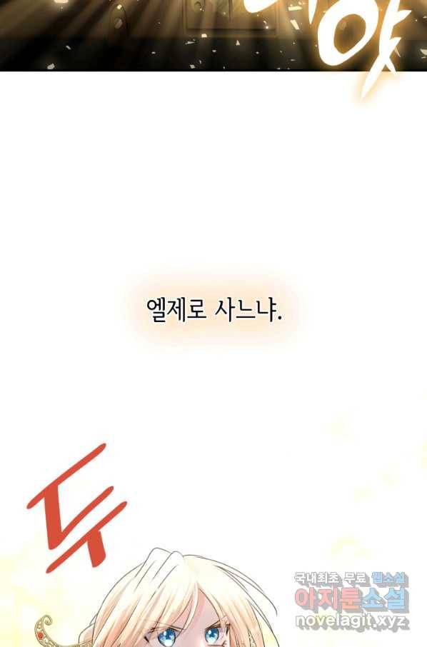 메리지 앤 소드 35화 85