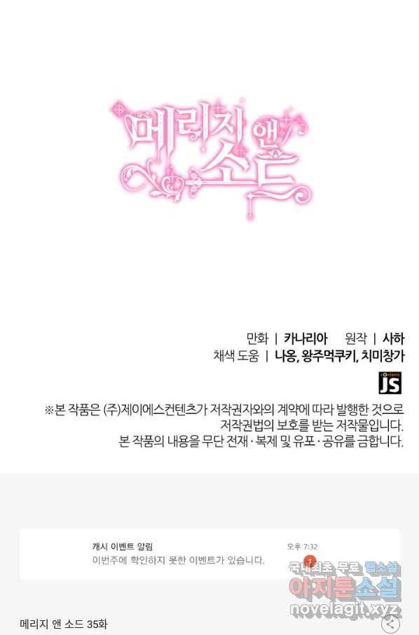 메리지 앤 소드 35화 90