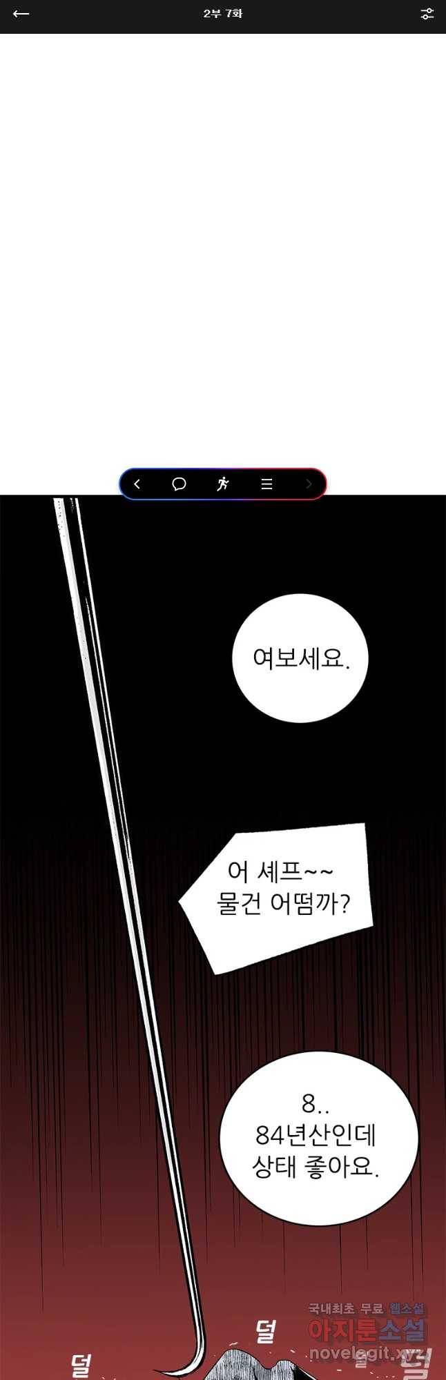 살어리랏다 시즌2 7화 1
