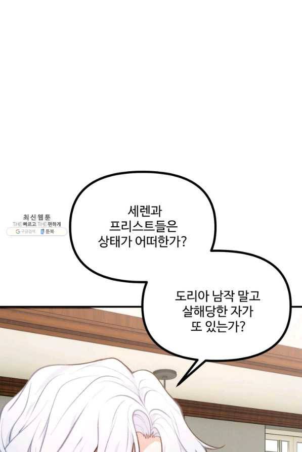 귀신 보는 공작부인 56화 1