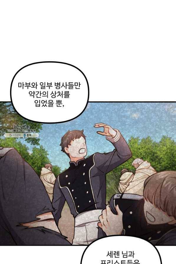 귀신 보는 공작부인 56화 4