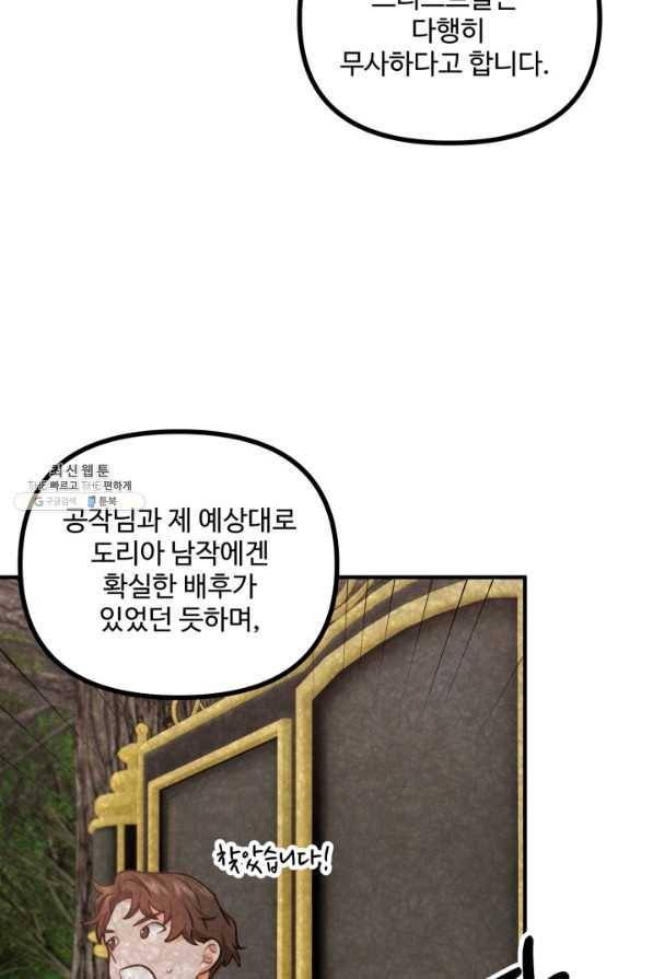 귀신 보는 공작부인 56화 5