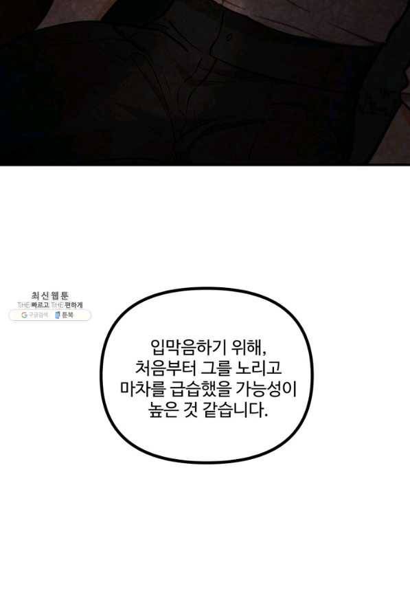 귀신 보는 공작부인 56화 8