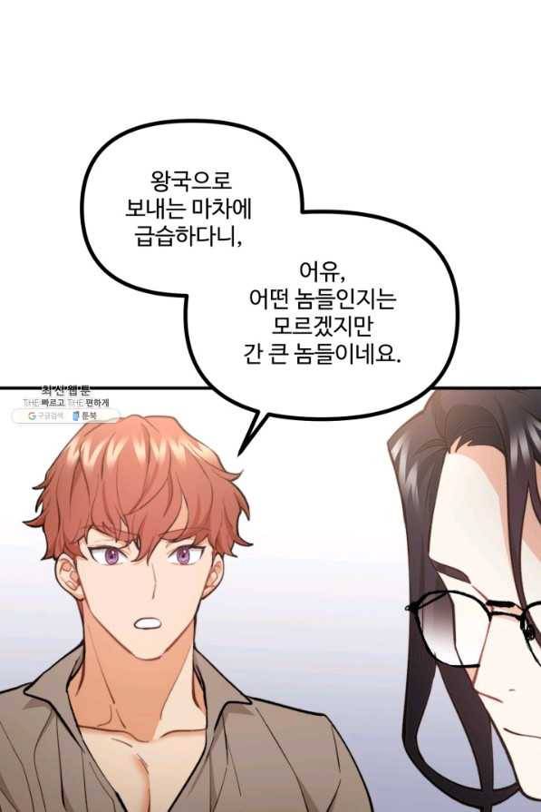 귀신 보는 공작부인 56화 9