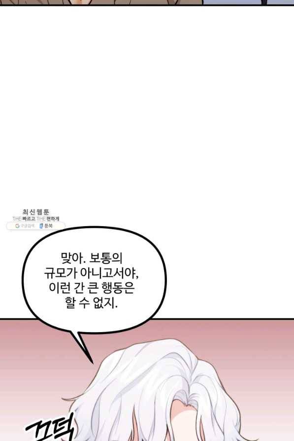 귀신 보는 공작부인 56화 10