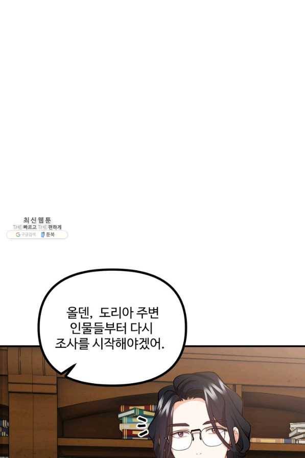 귀신 보는 공작부인 56화 13
