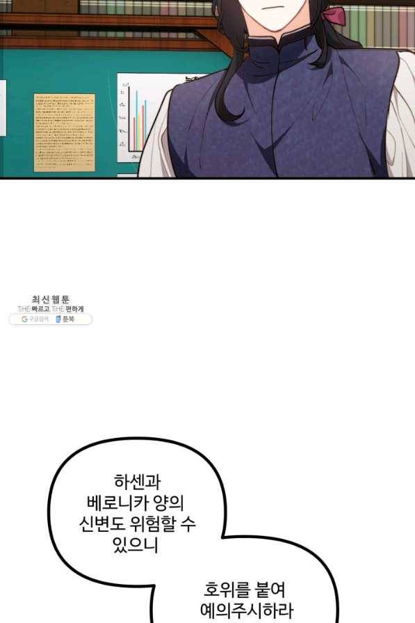 귀신 보는 공작부인 56화 14