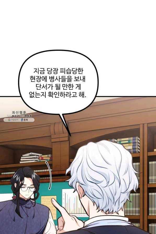 귀신 보는 공작부인 56화 16