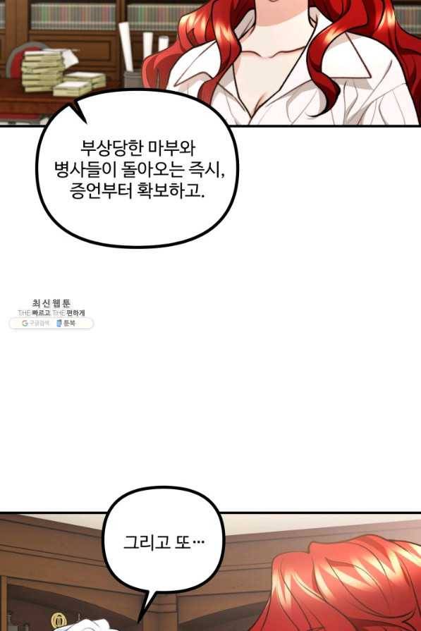귀신 보는 공작부인 56화 18