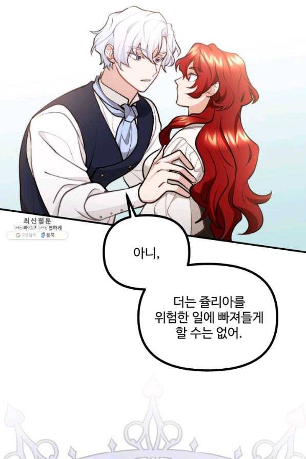 귀신 보는 공작부인 56화 22