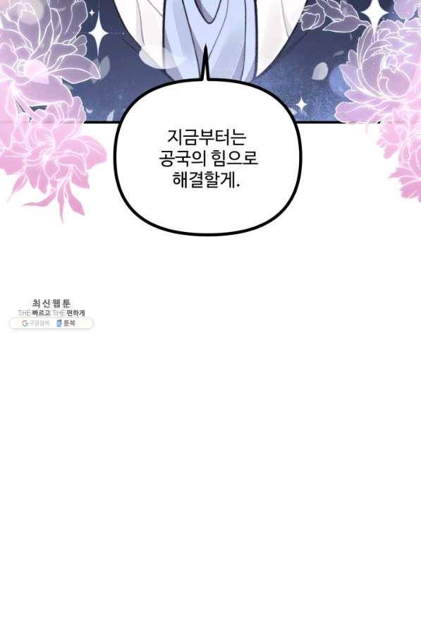 귀신 보는 공작부인 56화 24